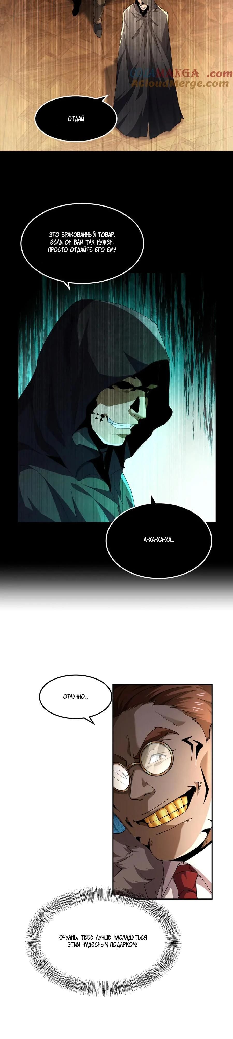 Глава 52 - страница 7