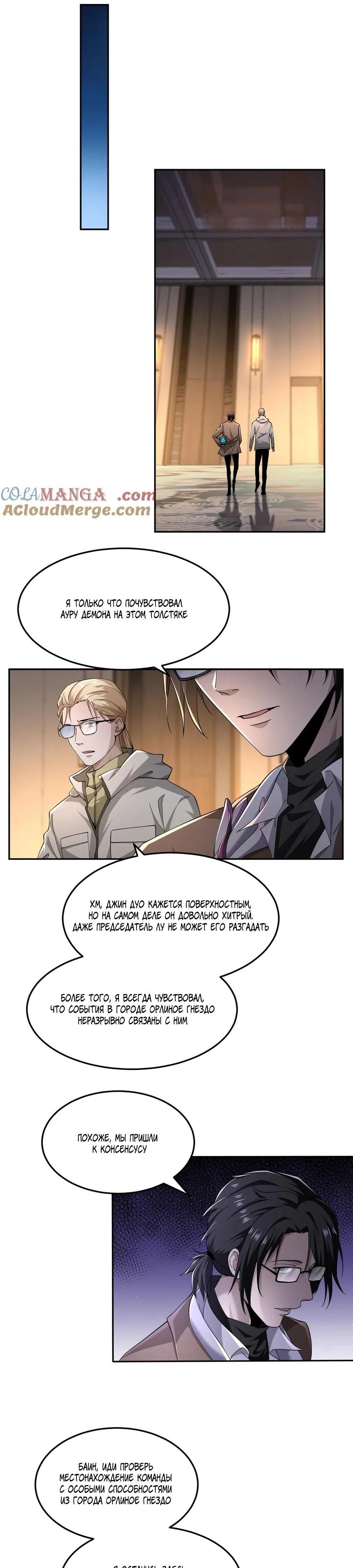 Глава 52 - страница 8