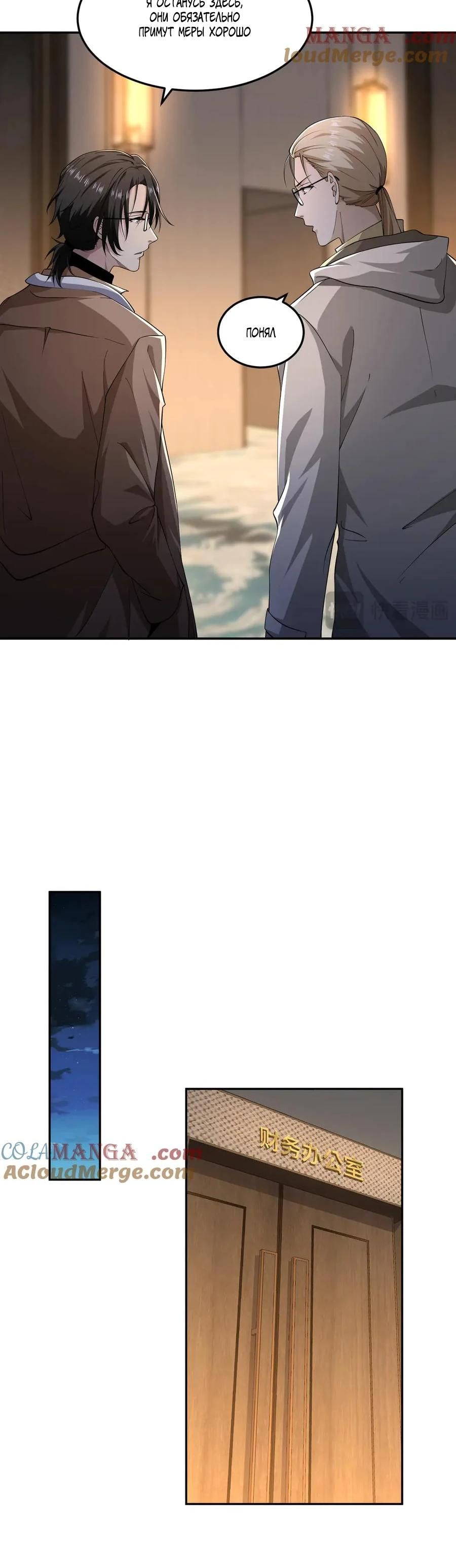 Глава 52 - страница 9