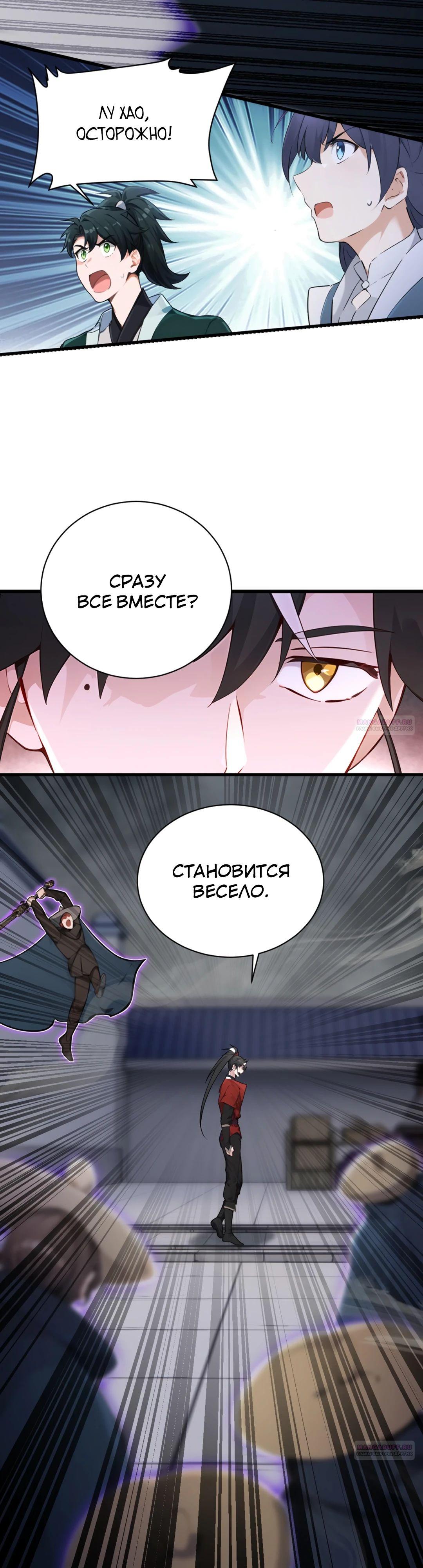 Глава 126 - страница 5