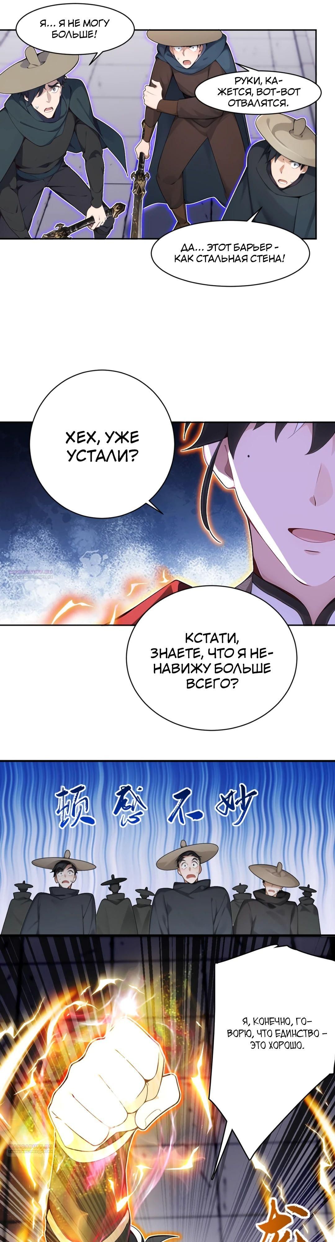 Глава 126 - страница 8