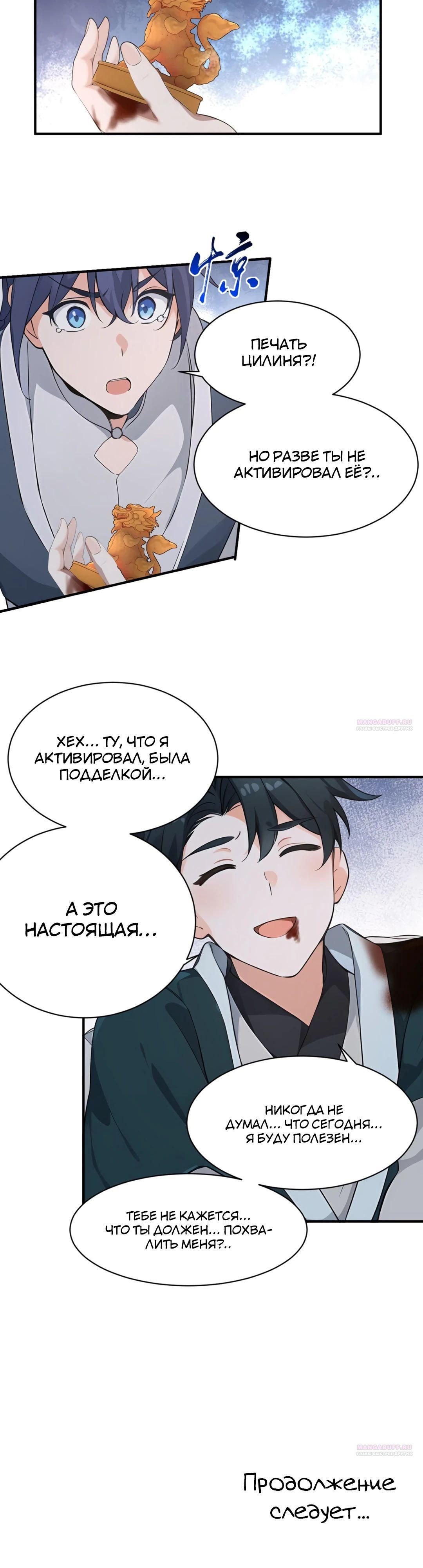 Глава 127 - страница 15