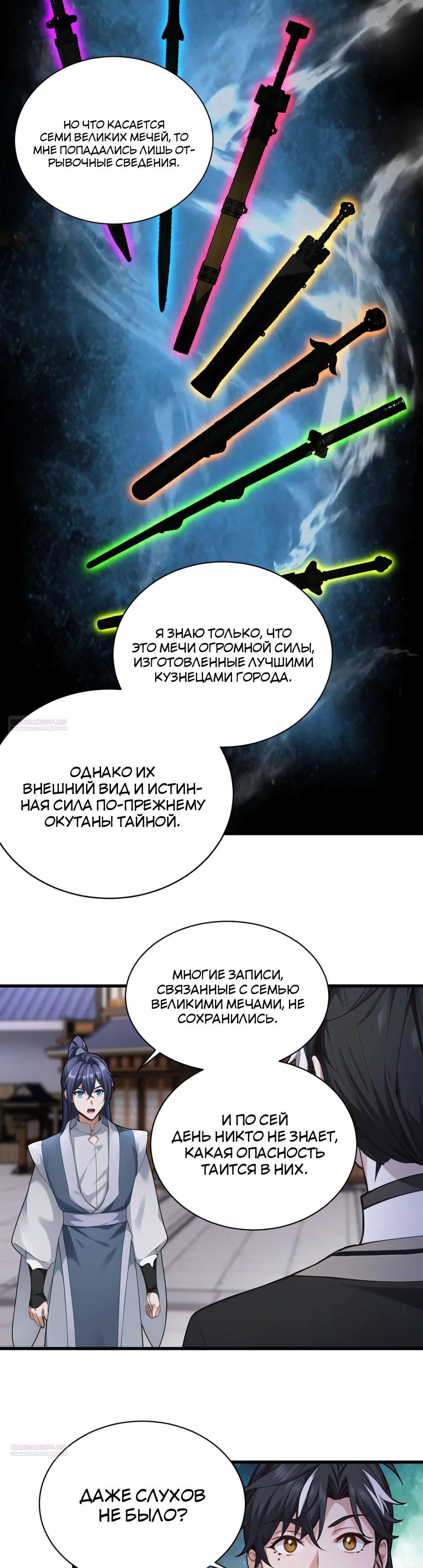 Глава 128 - страница 11