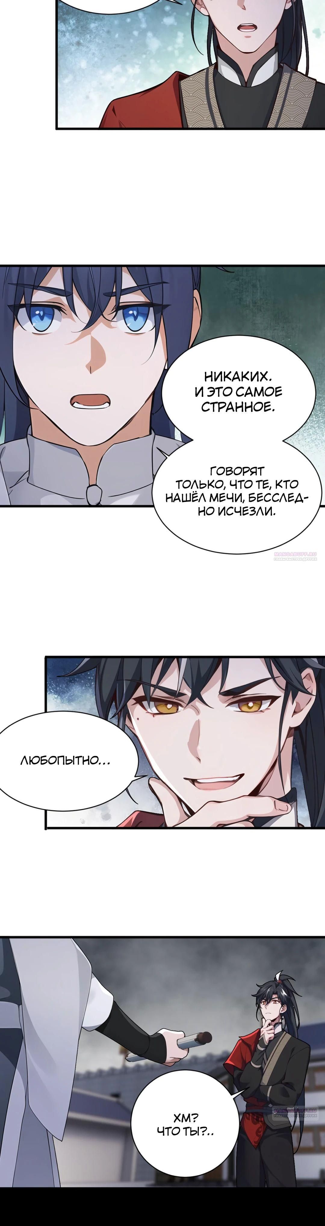 Глава 128 - страница 12