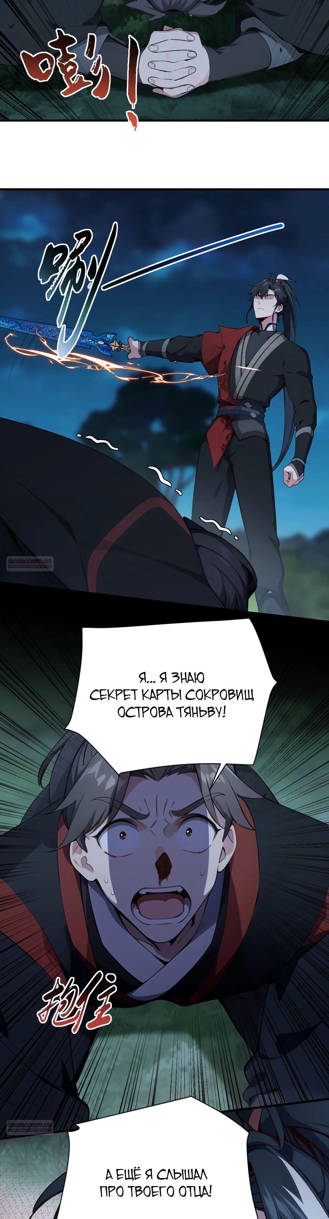 Глава 133 - страница 14