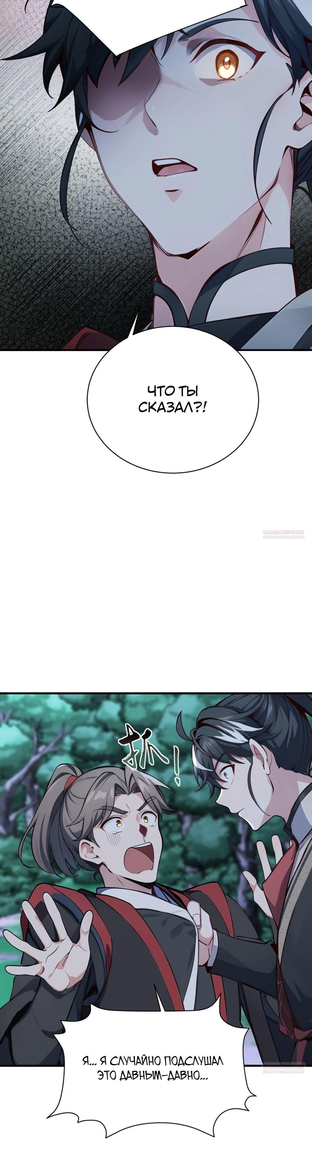 Глава 133 - страница 15