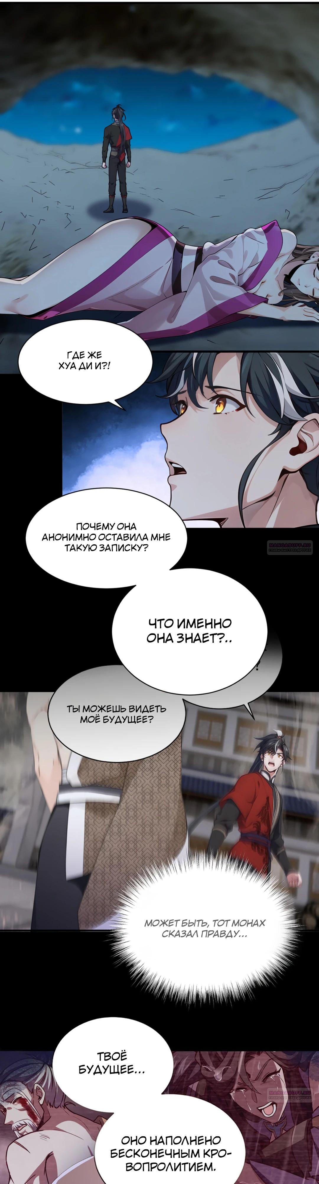 Глава 134 - страница 12