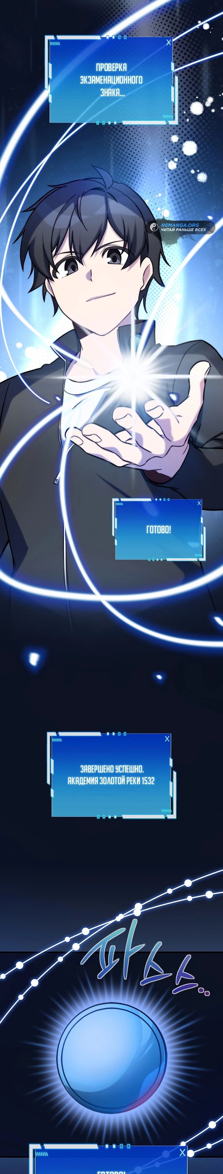 Глава 30 - страница 11