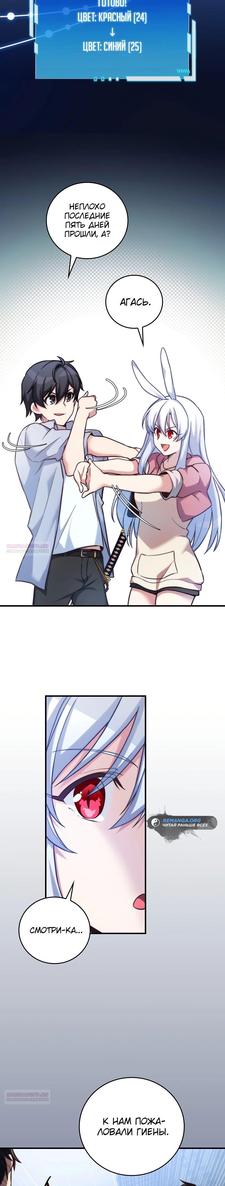 Глава 30 - страница 12