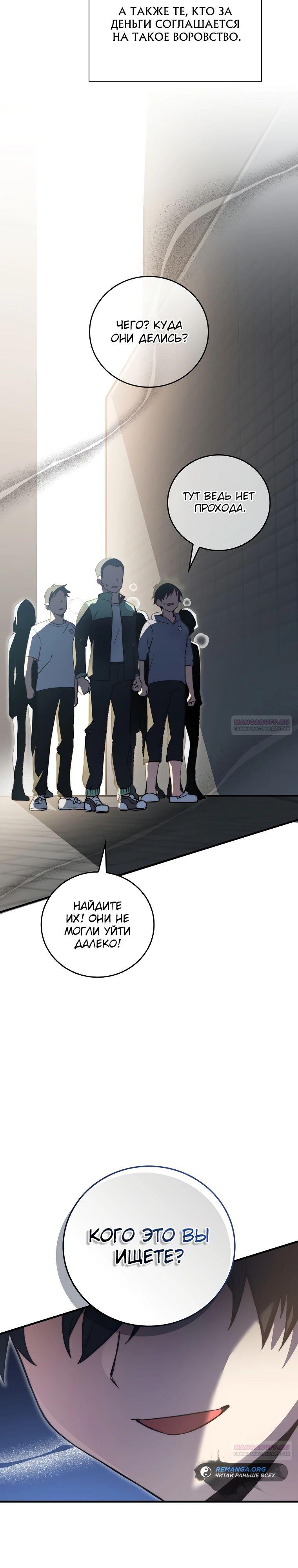 Глава 30 - страница 18