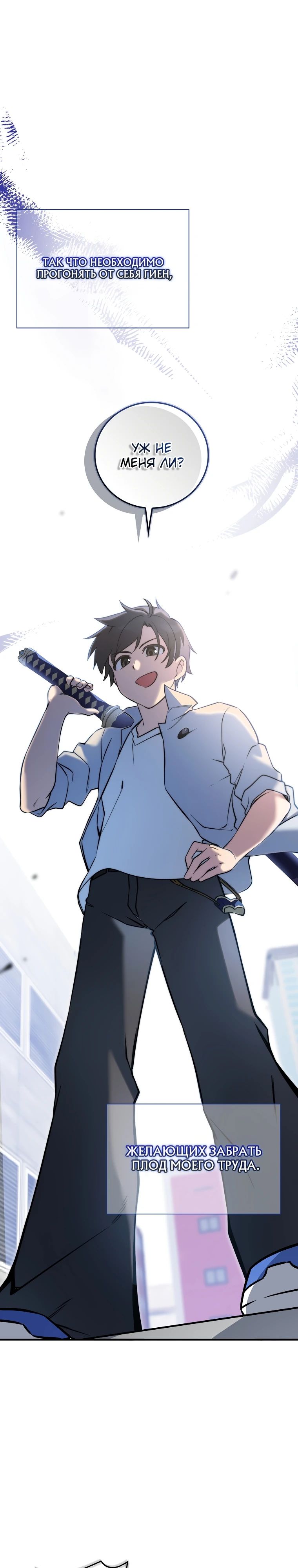 Глава 30 - страница 19