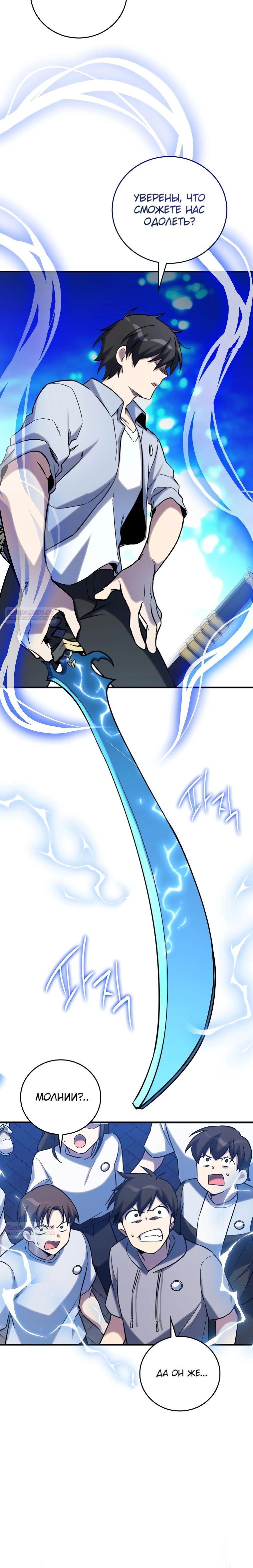 Глава 30 - страница 24