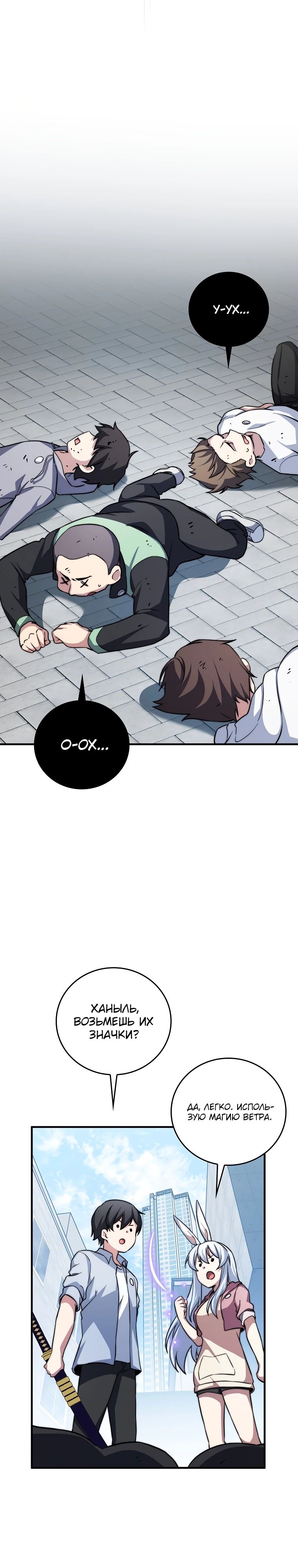 Глава 30 - страница 27