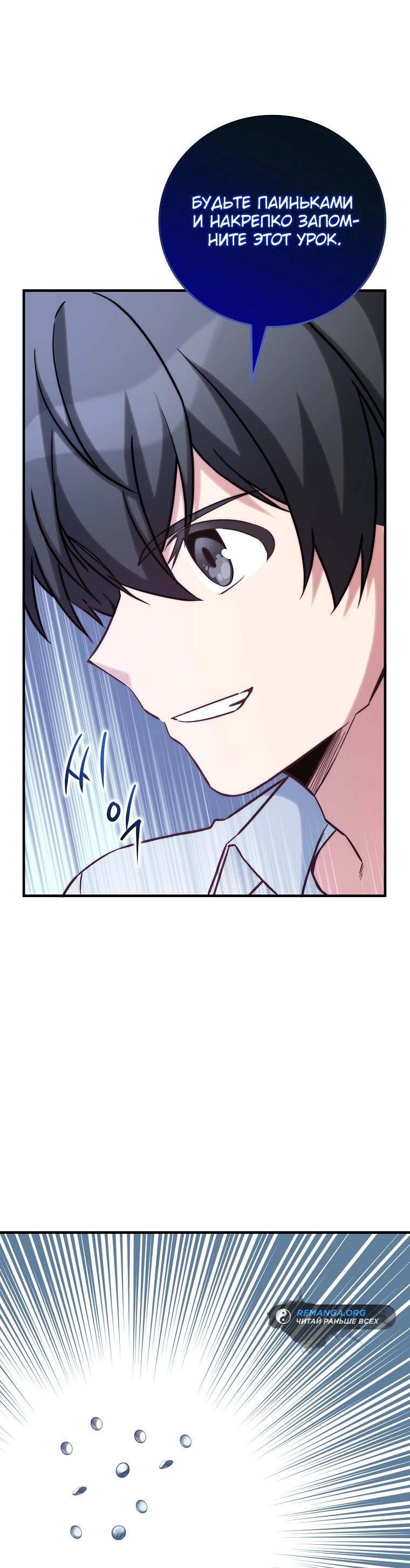 Глава 30 - страница 29