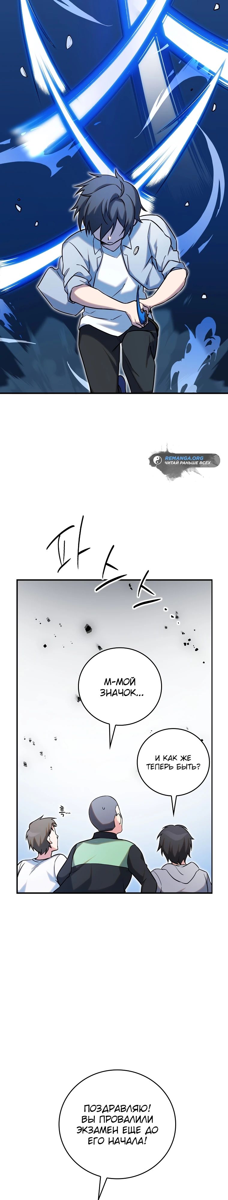 Глава 30 - страница 31