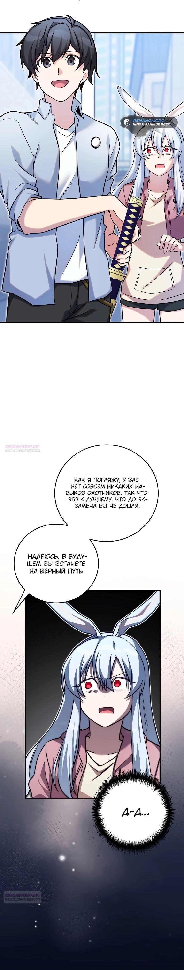 Глава 30 - страница 32