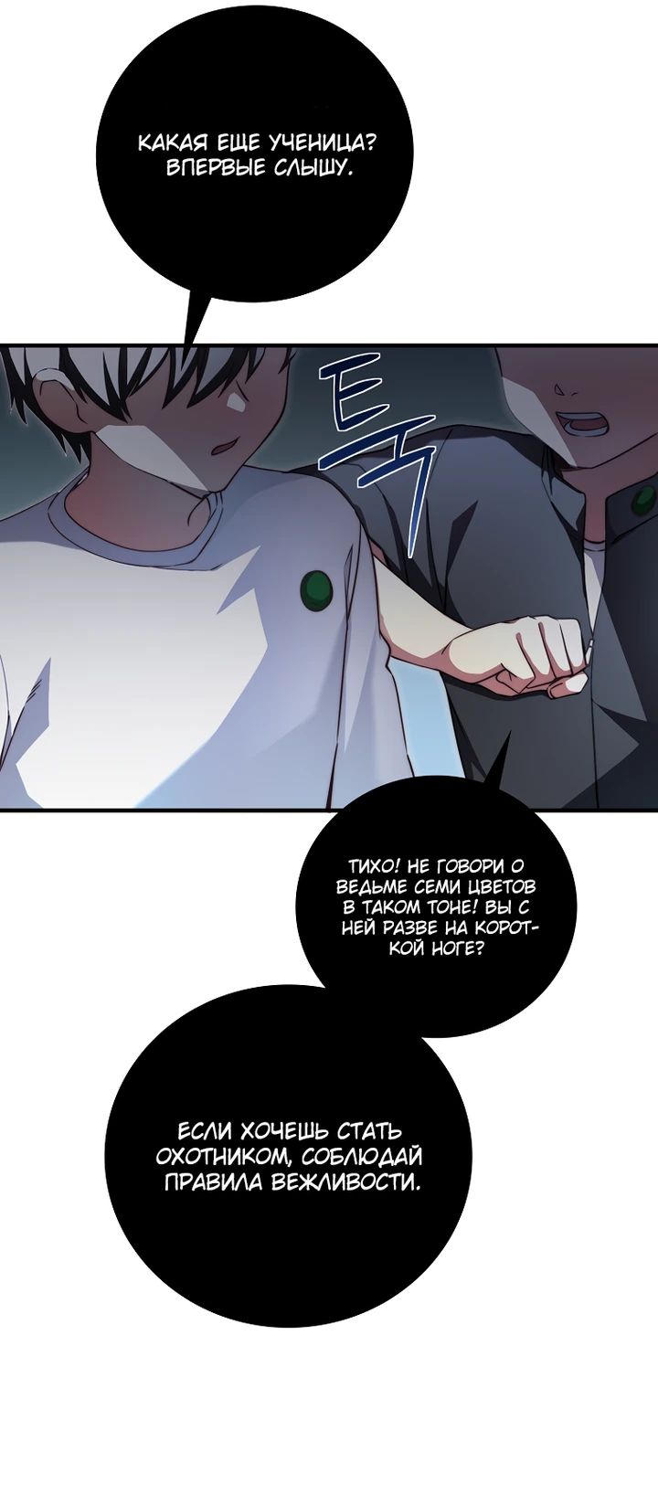 Глава 31 - страница 15