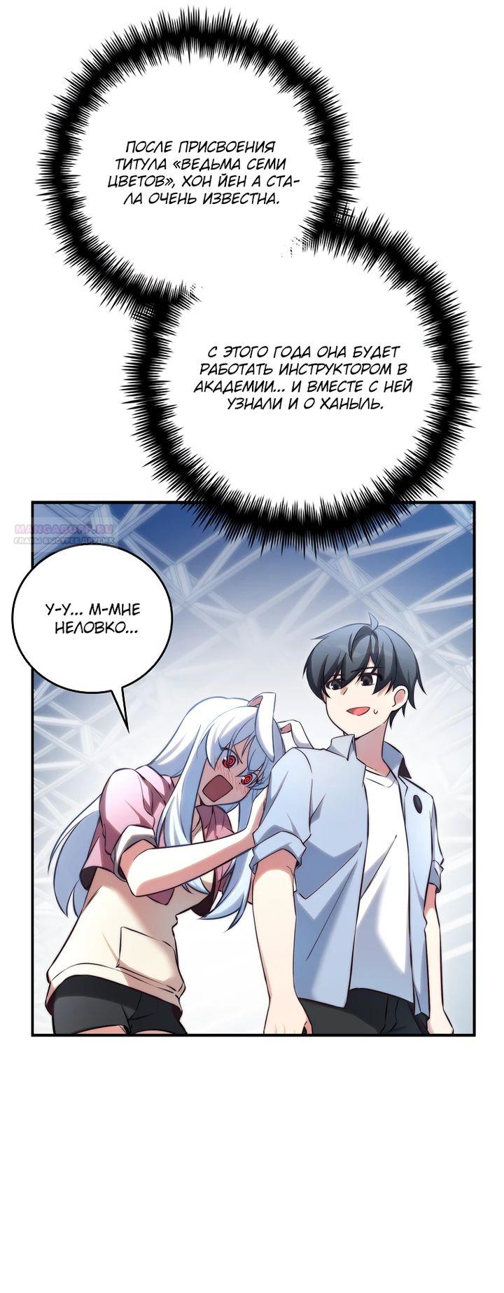 Глава 31 - страница 16