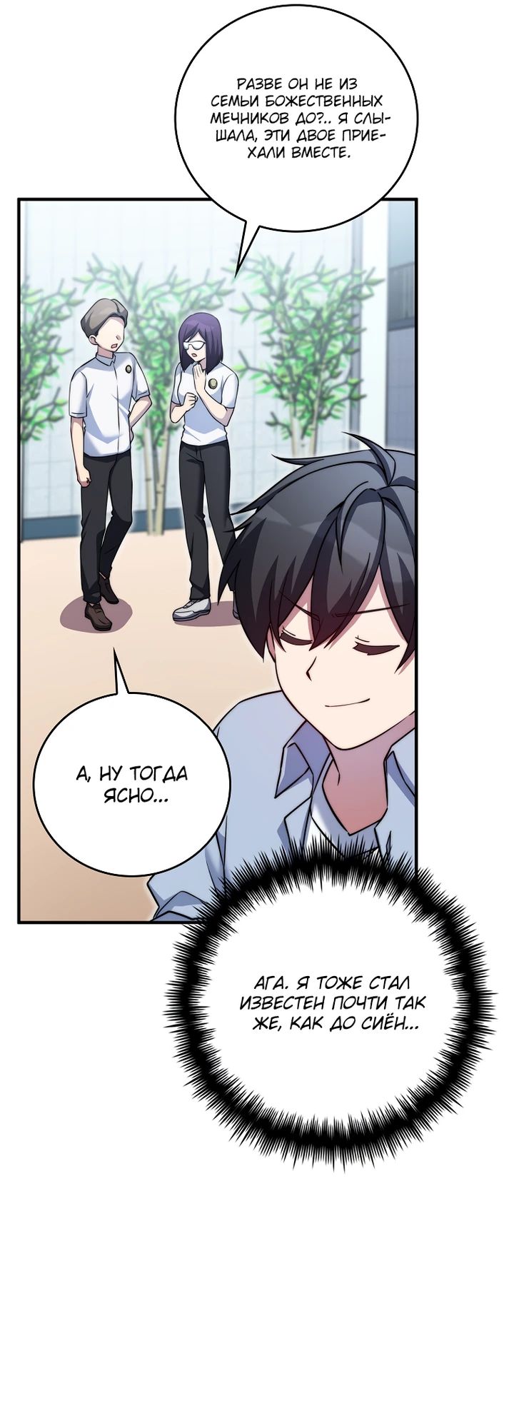 Глава 31 - страница 19