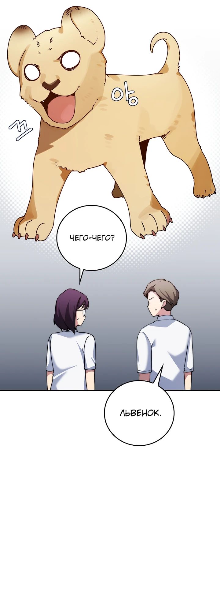 Глава 31 - страница 23