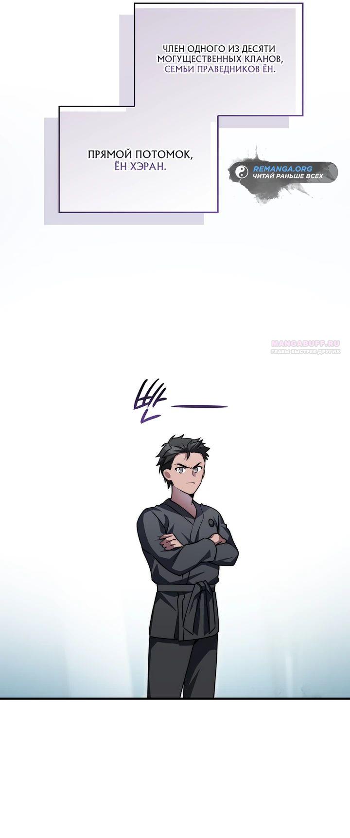 Глава 31 - страница 36