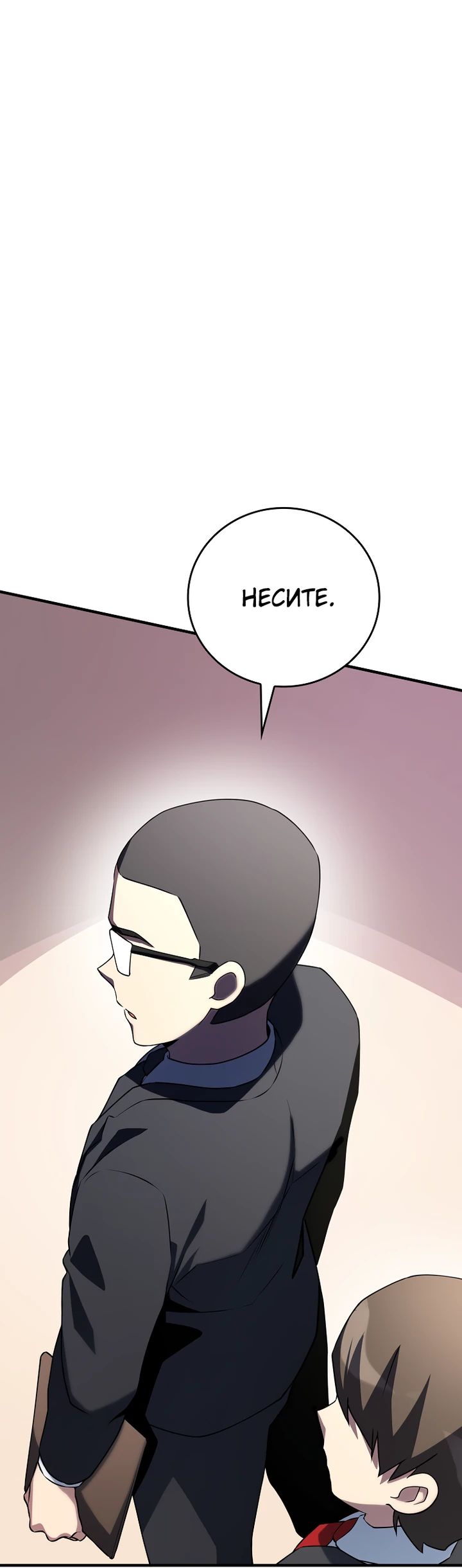 Глава 31 - страница 47