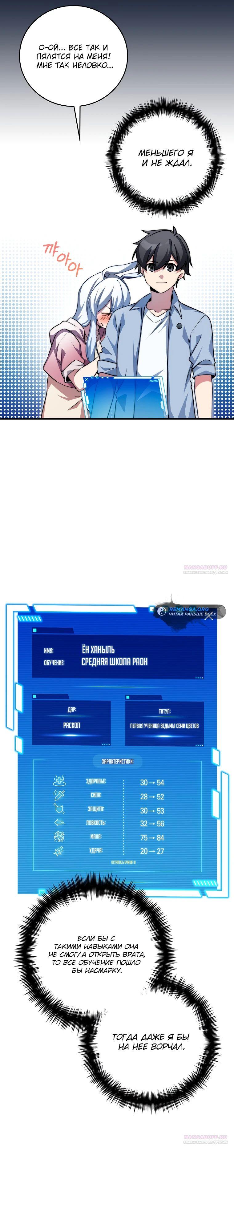 Глава 32 - страница 16