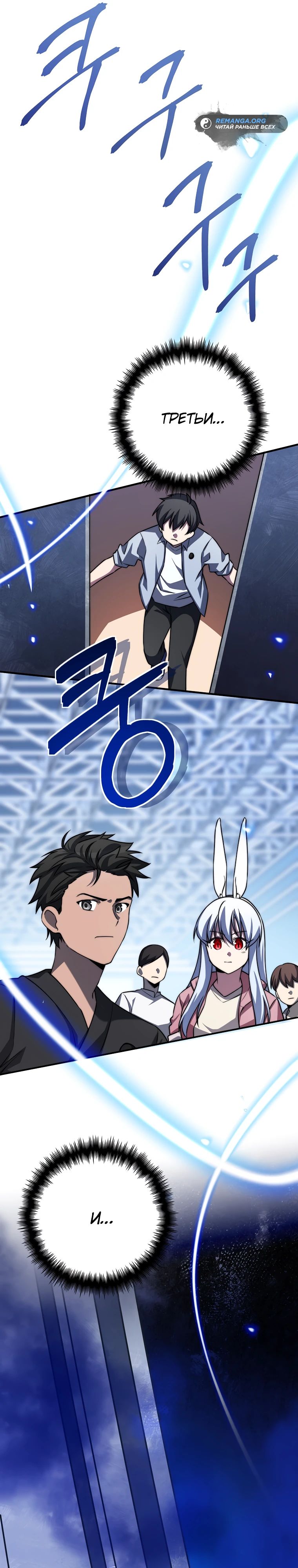 Глава 32 - страница 21