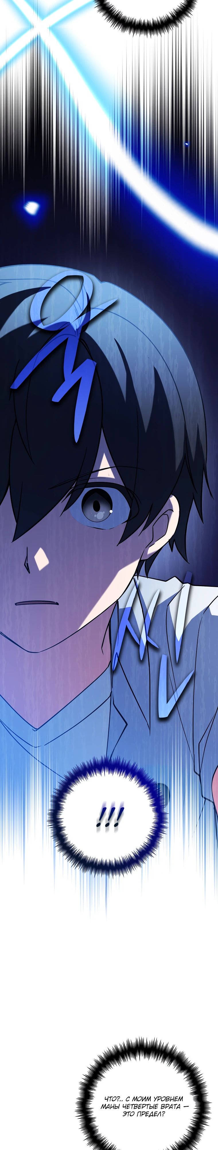 Глава 32 - страница 23