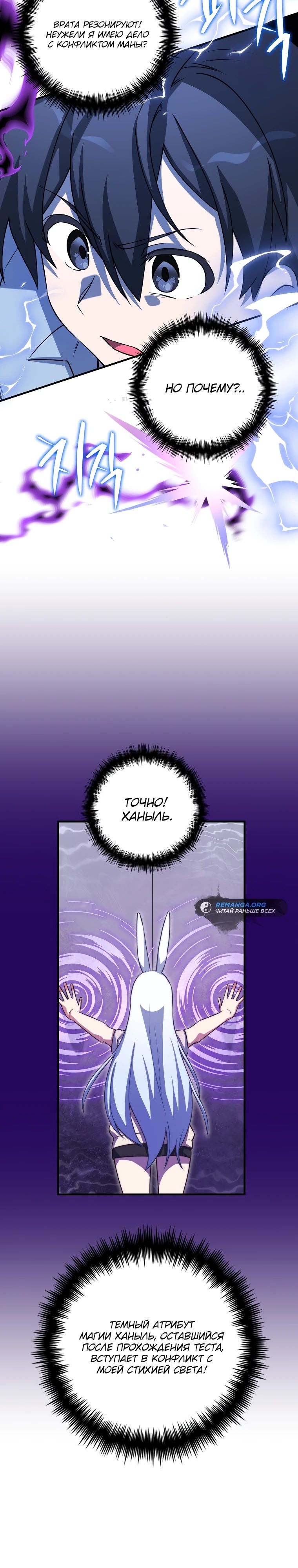 Глава 32 - страница 25