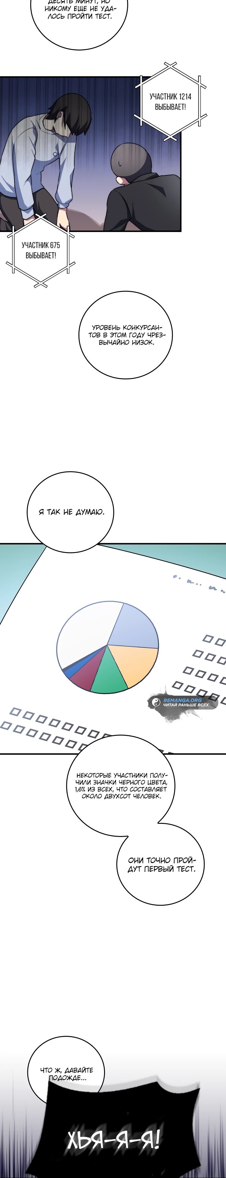 Глава 32 - страница 5