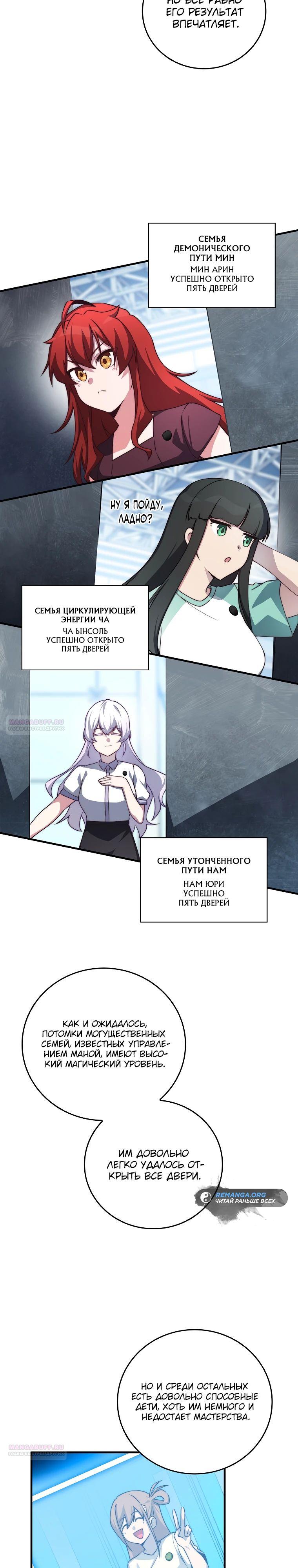 Глава 32 - страница 8