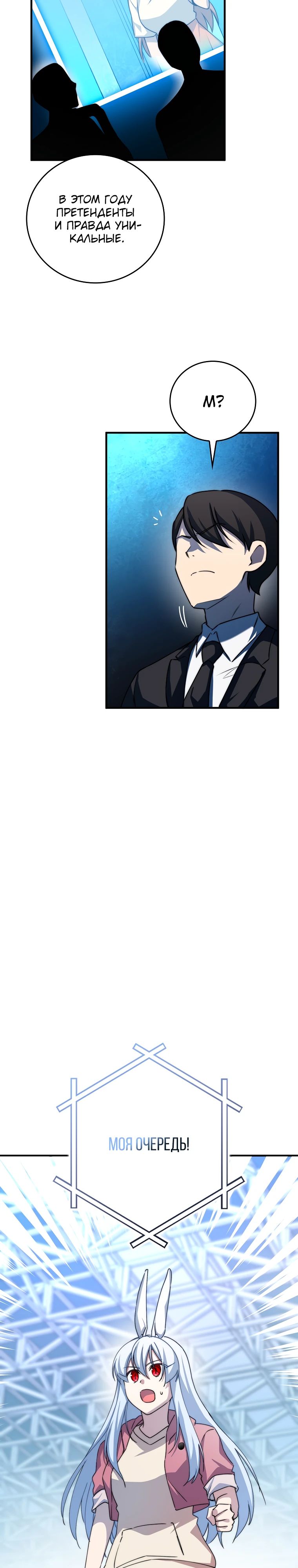 Глава 32 - страница 9