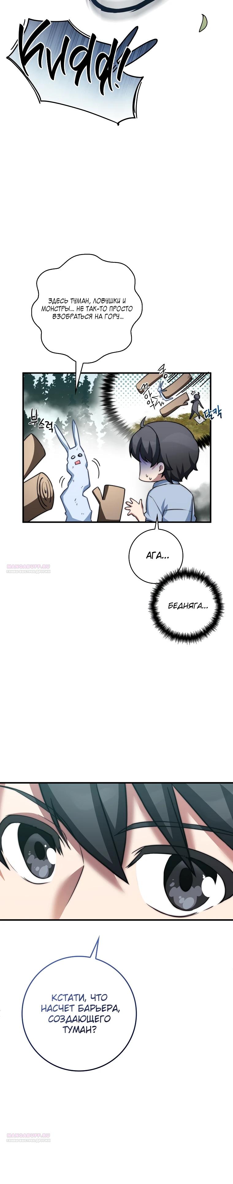 Глава 33 - страница 10