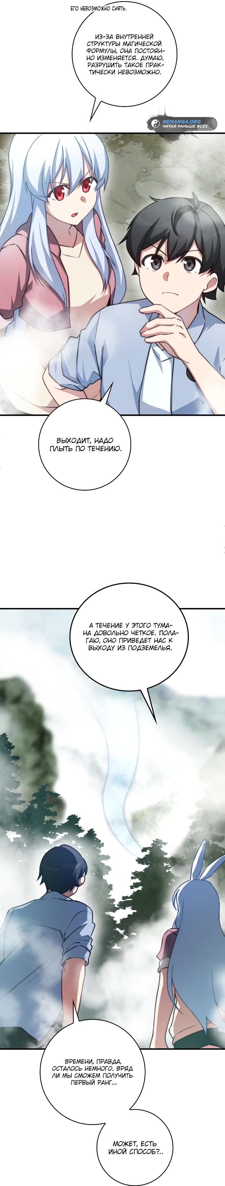 Глава 33 - страница 11