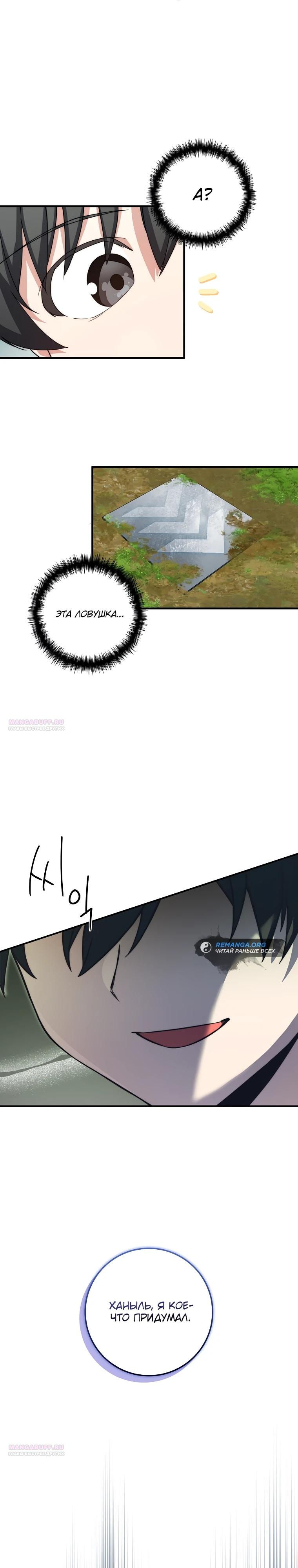 Глава 33 - страница 12