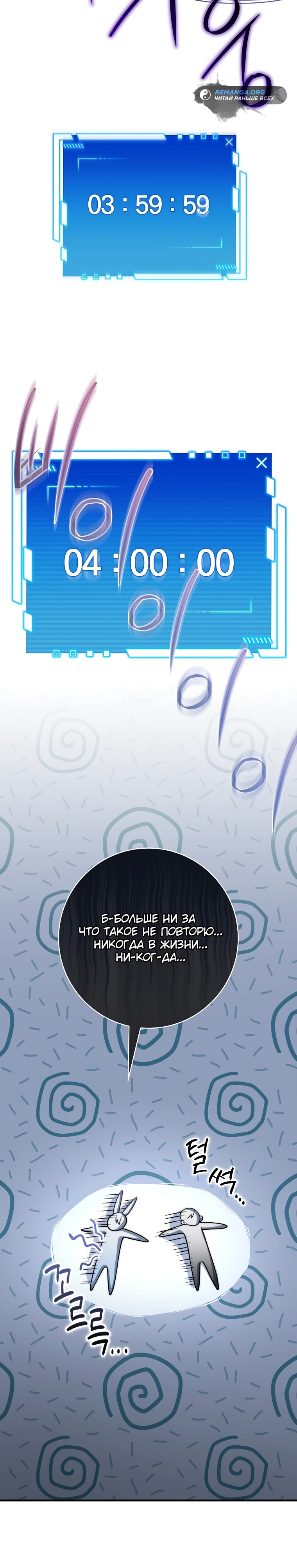 Глава 33 - страница 19