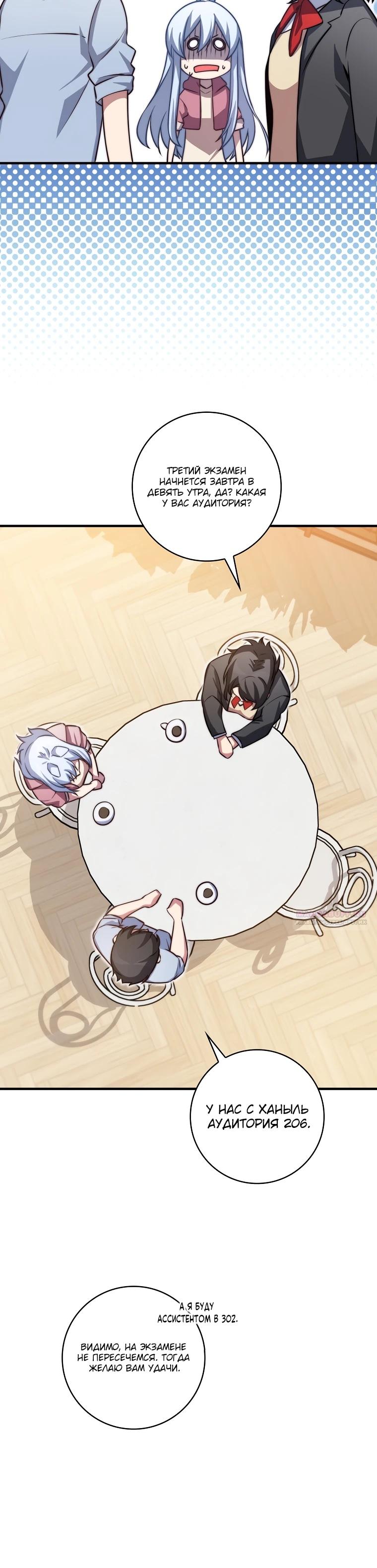 Глава 33 - страница 24