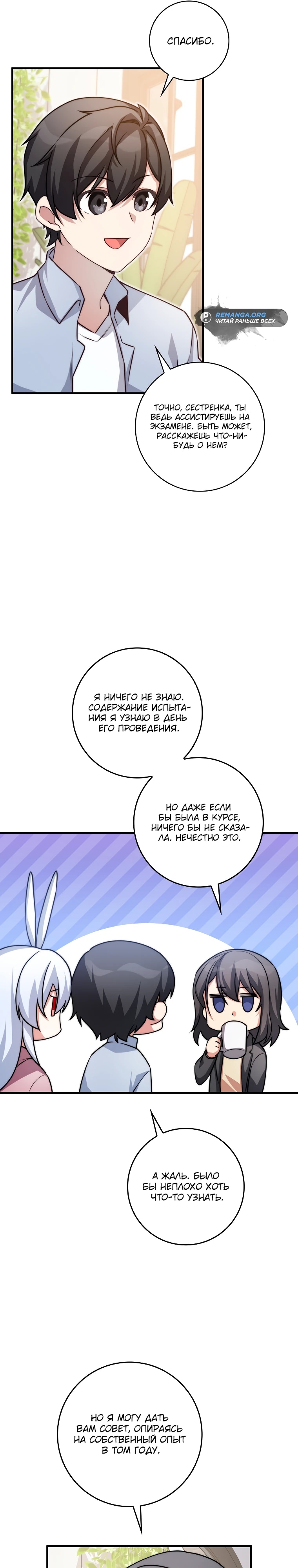 Глава 33 - страница 25