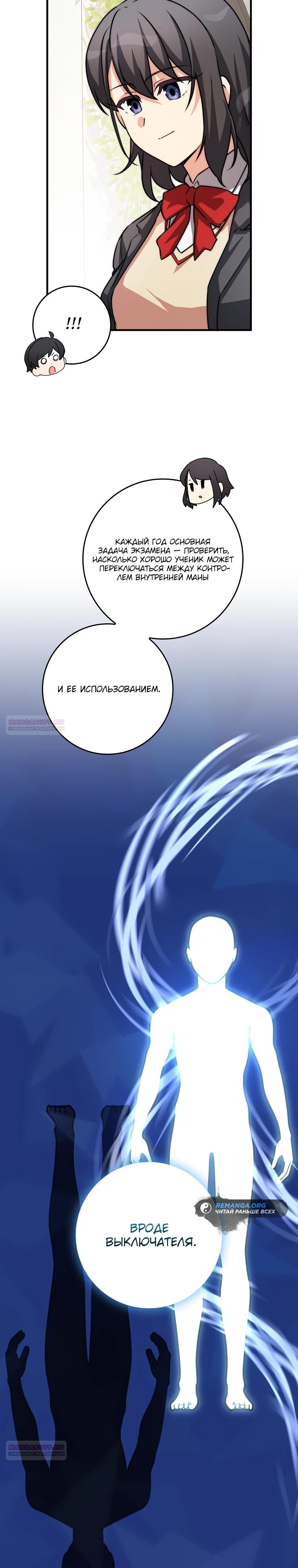 Глава 33 - страница 26