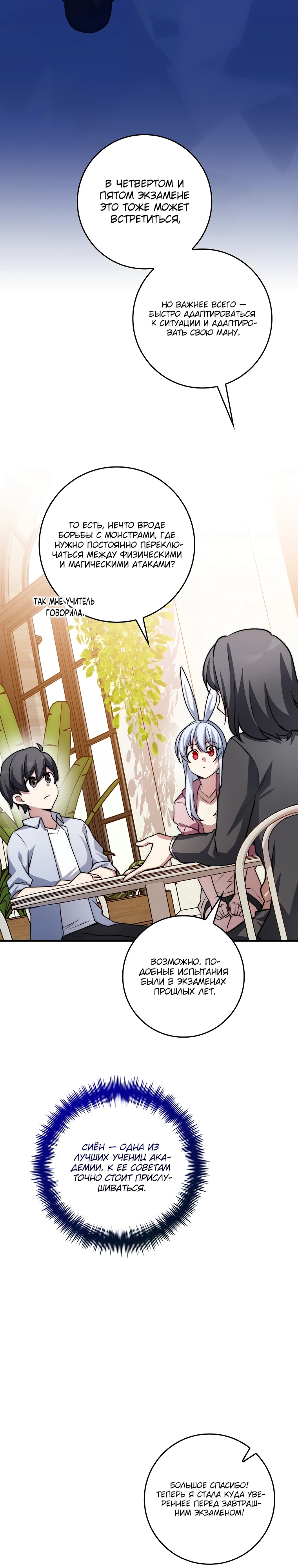 Глава 33 - страница 27