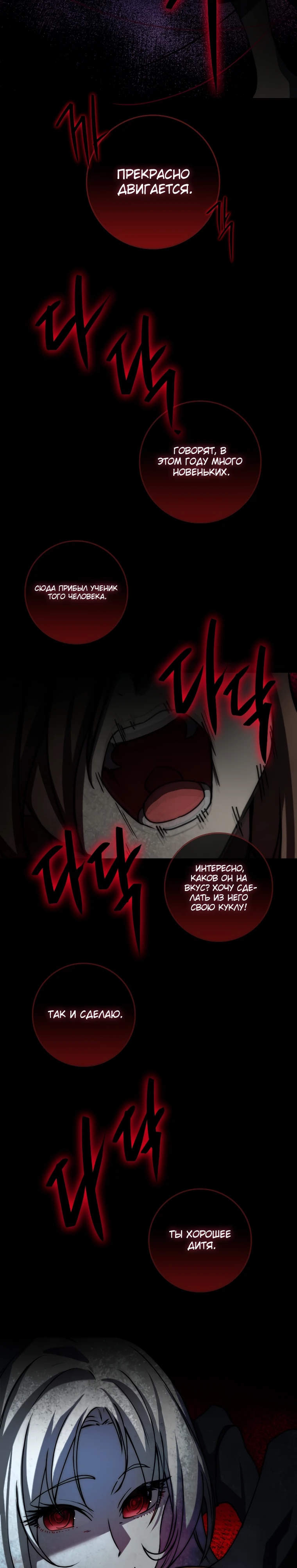 Глава 33 - страница 33