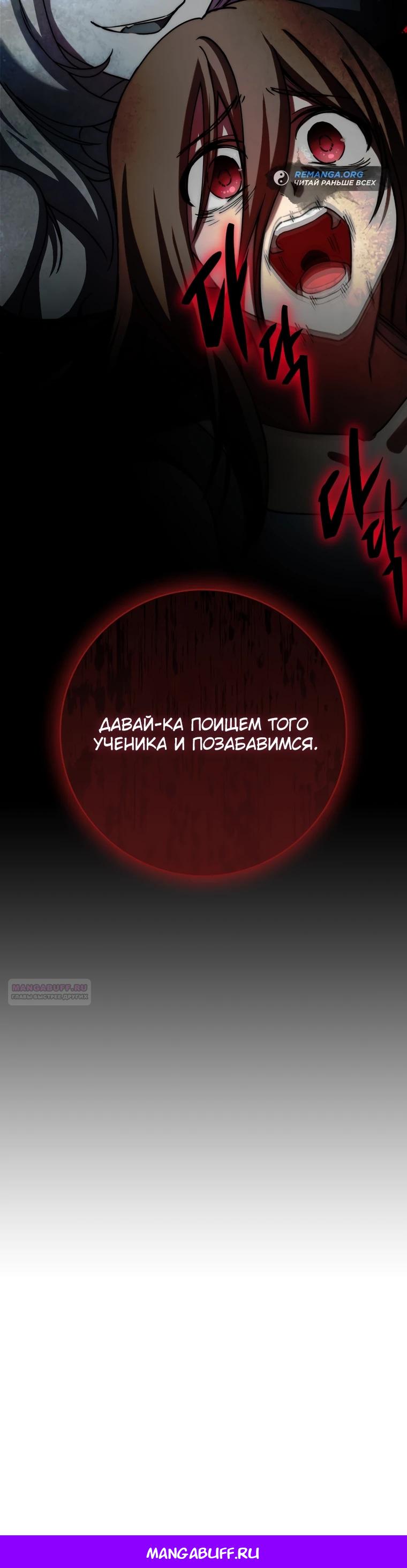 Глава 33 - страница 34