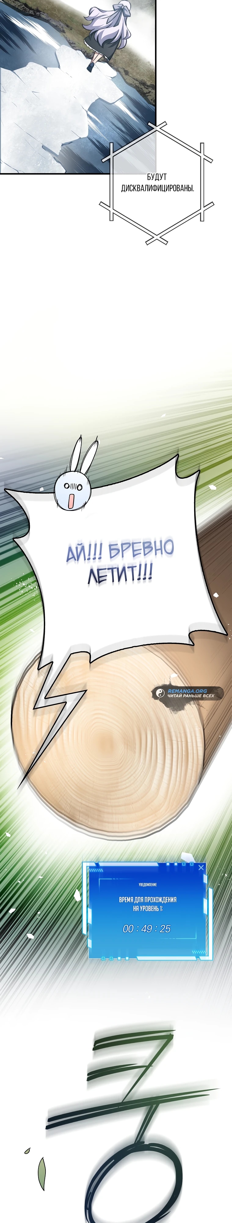 Глава 33 - страница 9