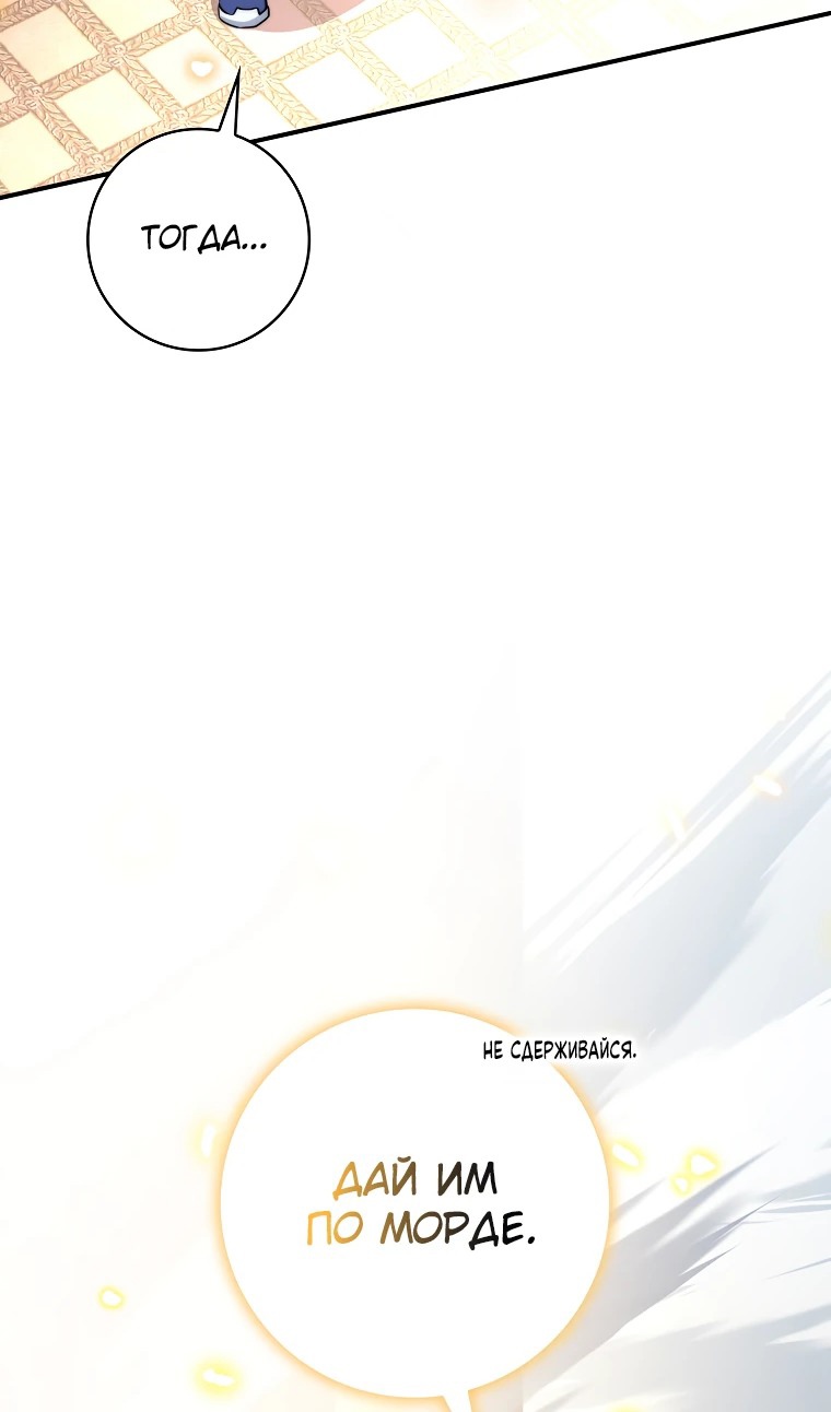 Глава 34 - страница 69