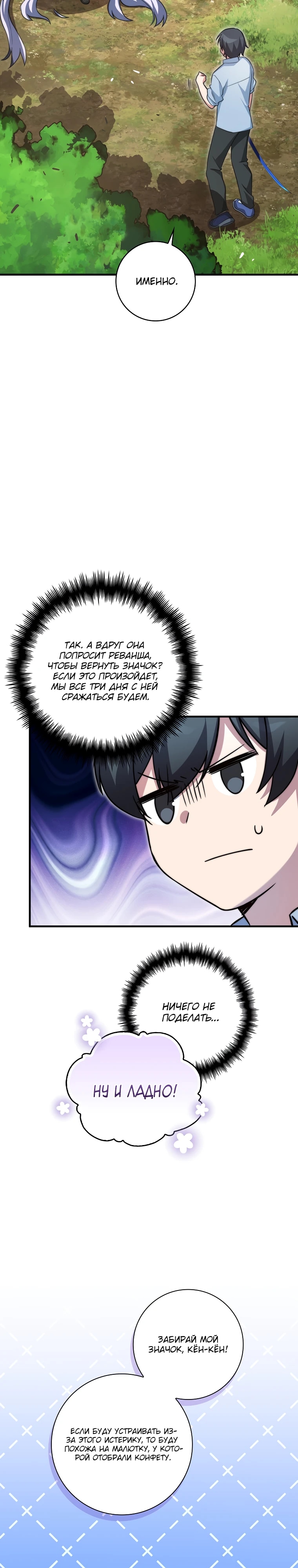 Глава 35 - страница 19