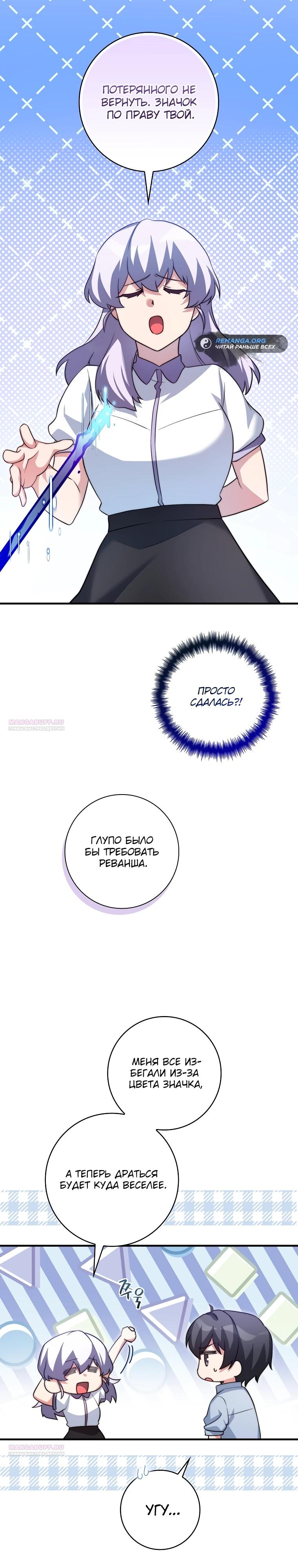 Глава 35 - страница 20