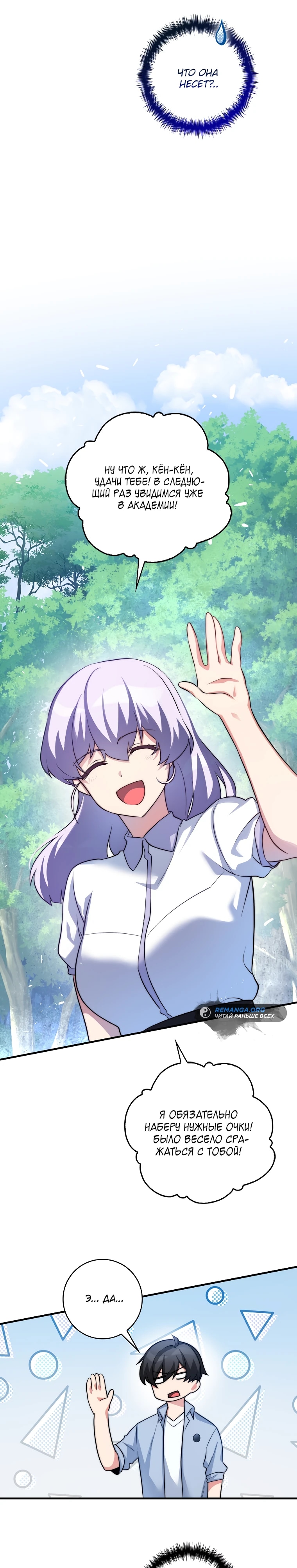 Глава 35 - страница 21