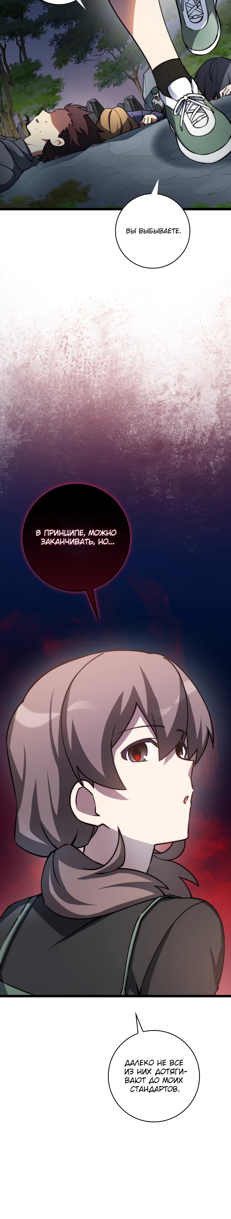 Глава 35 - страница 5