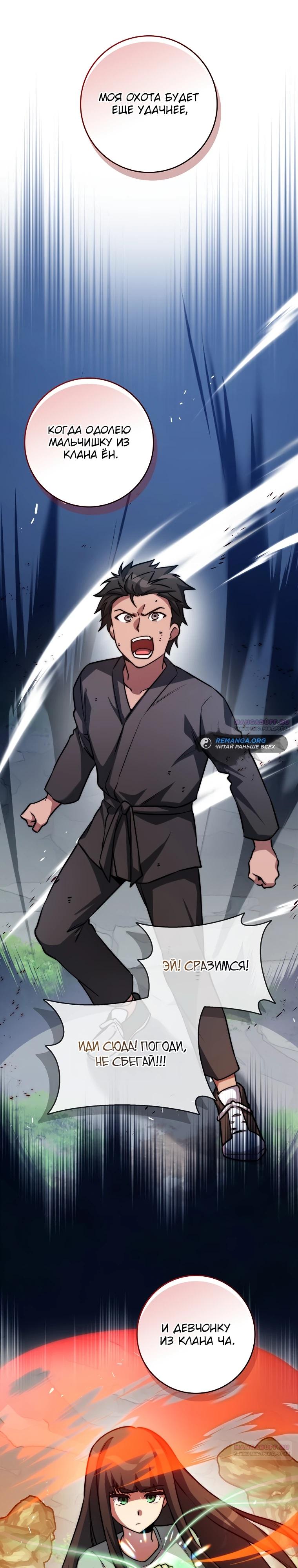 Глава 35 - страница 6